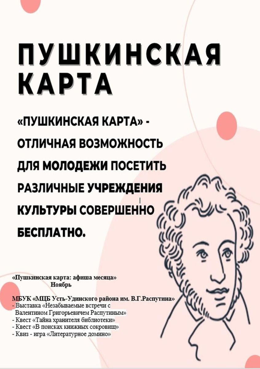 афиша пушкинская карта ноябрь рисунок